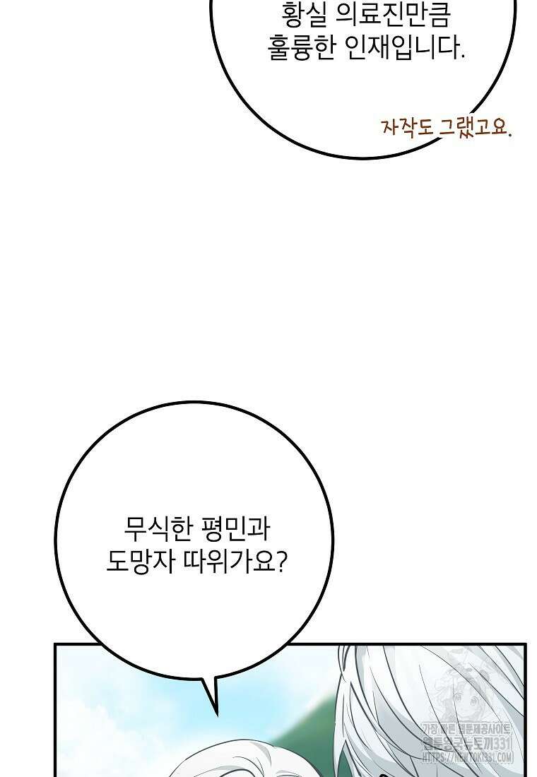 주치의는 할 일 다 하고 사표 씁니다 61화 21