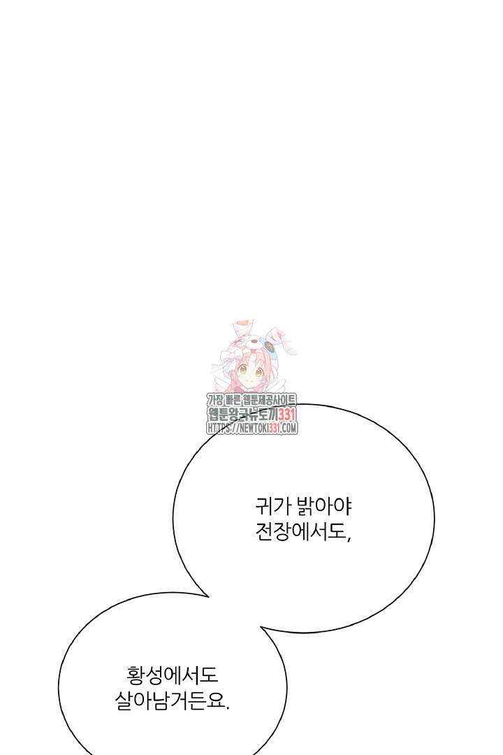 공작님의 모든 것 34화 1