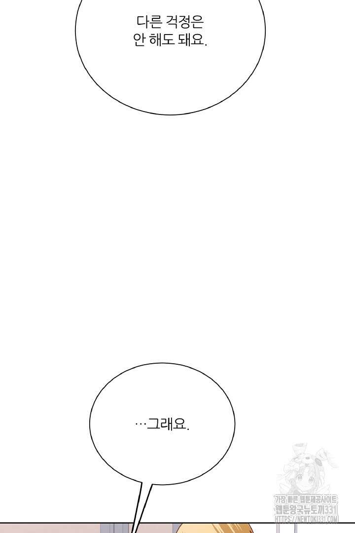 공작님의 모든 것 34화 8