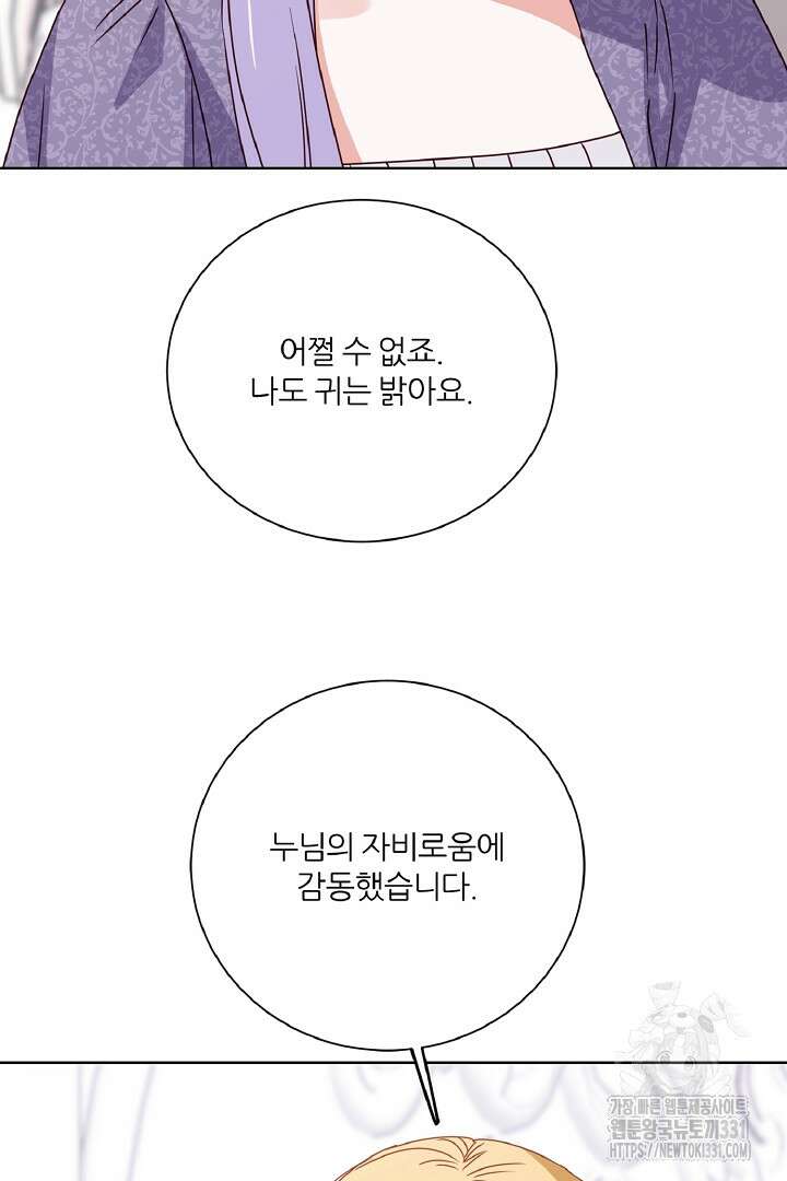 공작님의 모든 것 34화 11