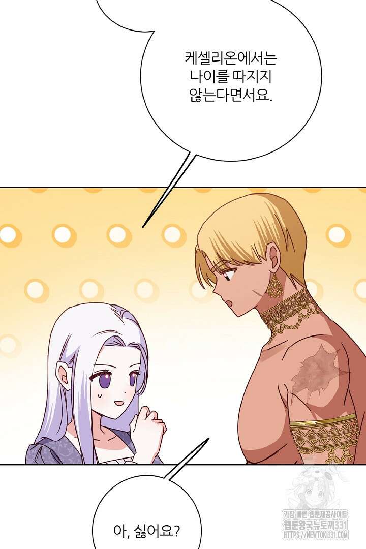 공작님의 모든 것 34화 13