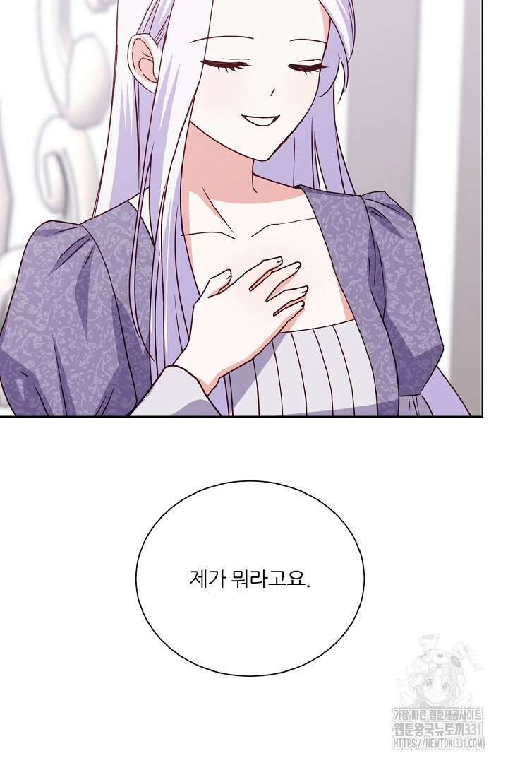 공작님의 모든 것 34화 15
