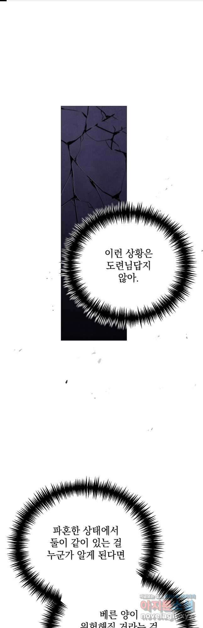 상관없어, 사랑 따위 65화 1