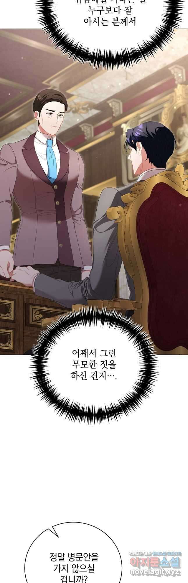 상관없어, 사랑 따위 65화 2