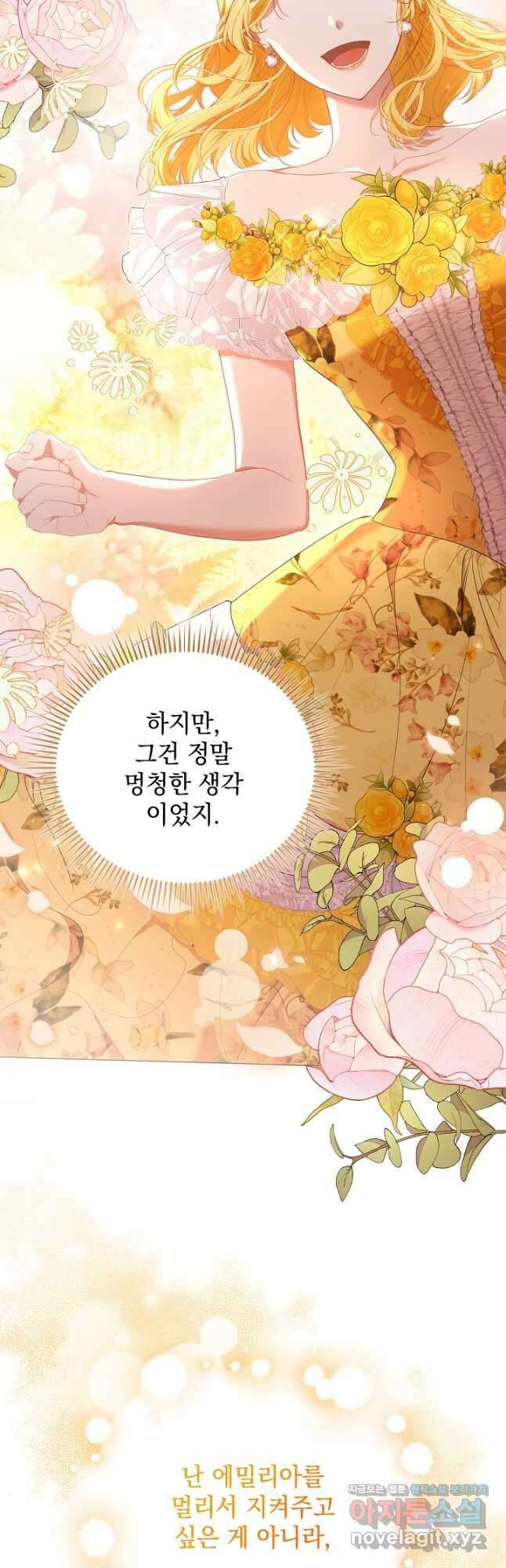 상관없어, 사랑 따위 65화 5