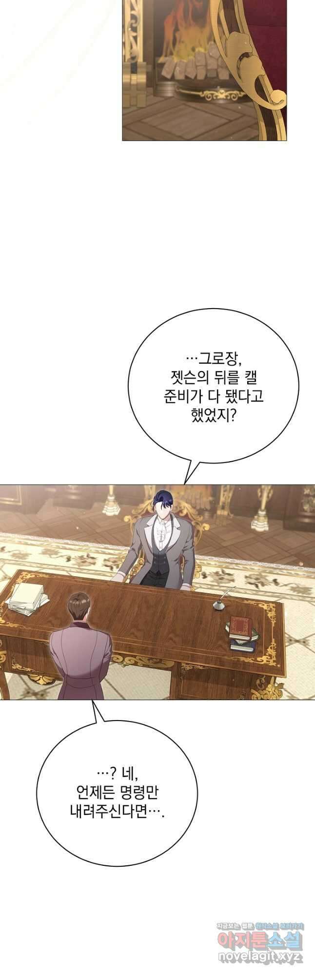 상관없어, 사랑 따위 65화 7