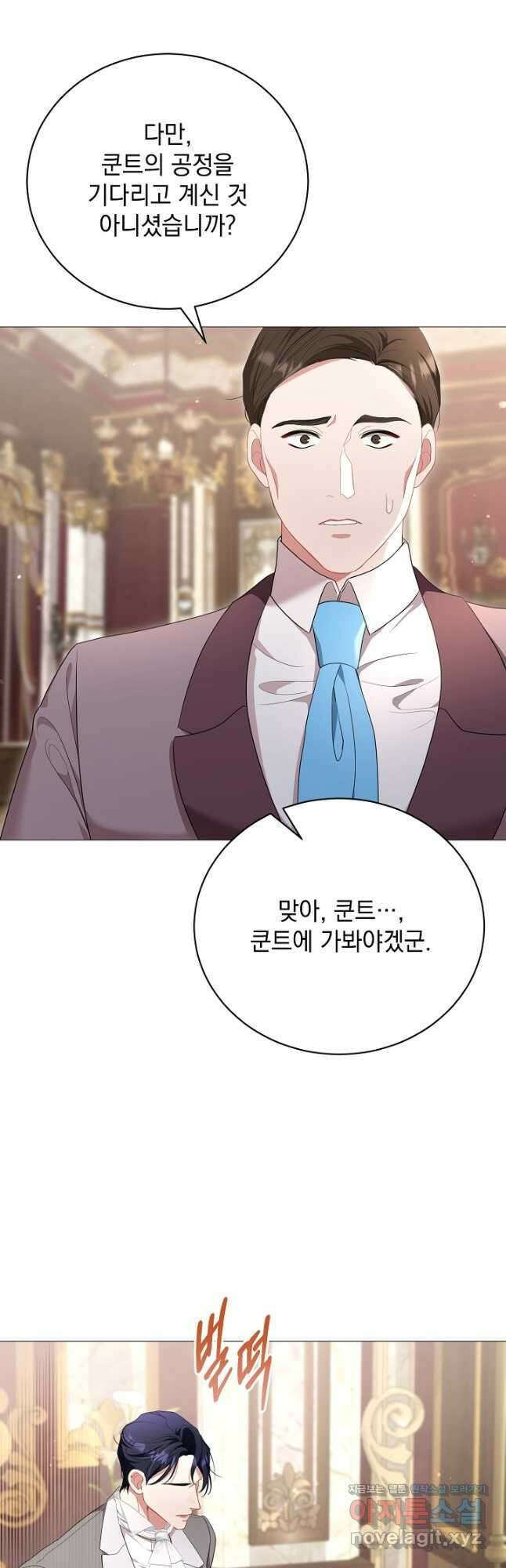 상관없어, 사랑 따위 65화 8