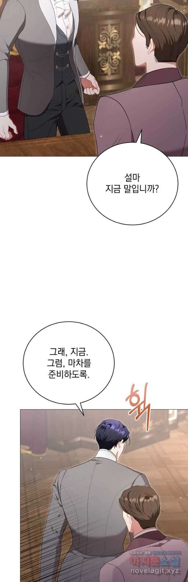 상관없어, 사랑 따위 65화 9