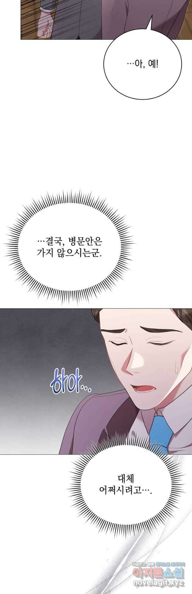 상관없어, 사랑 따위 65화 10