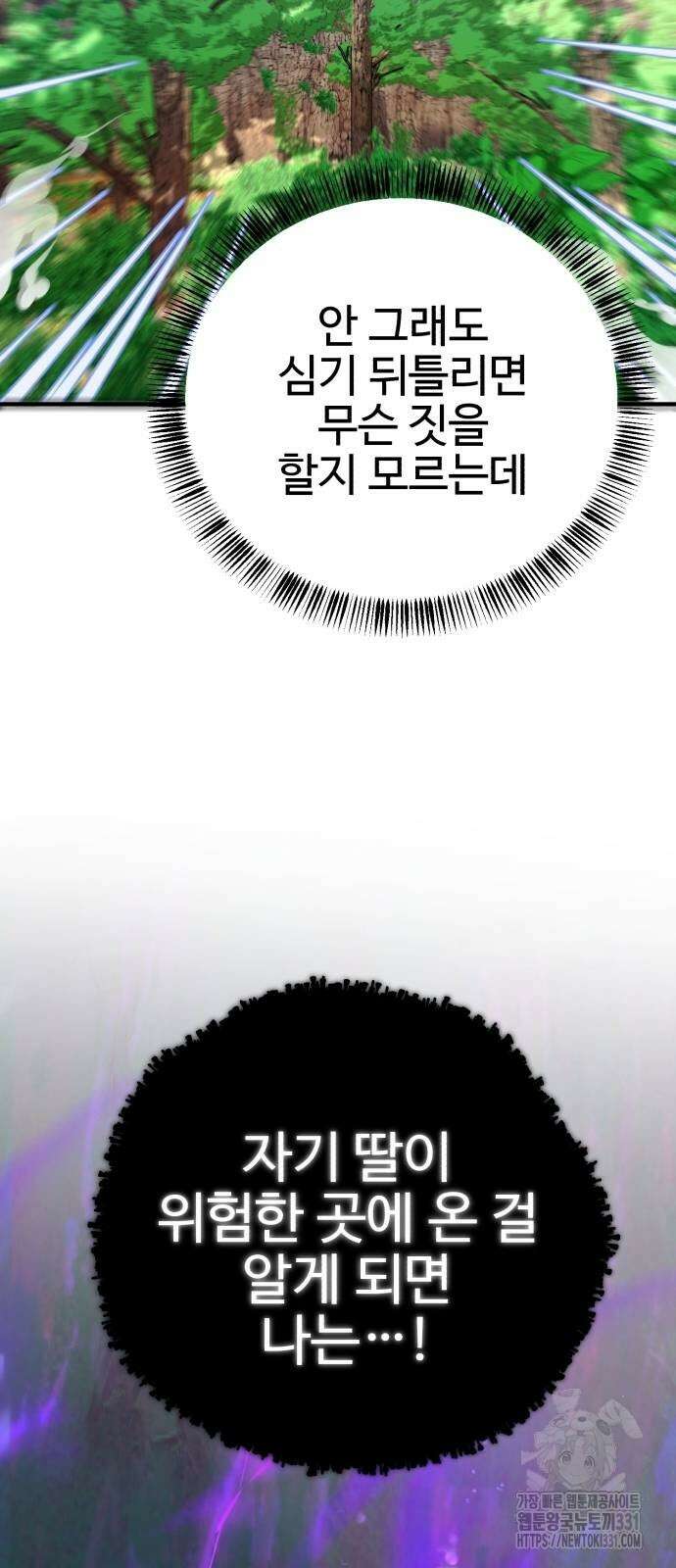 마왕 아빠 용사 딸 24화 5