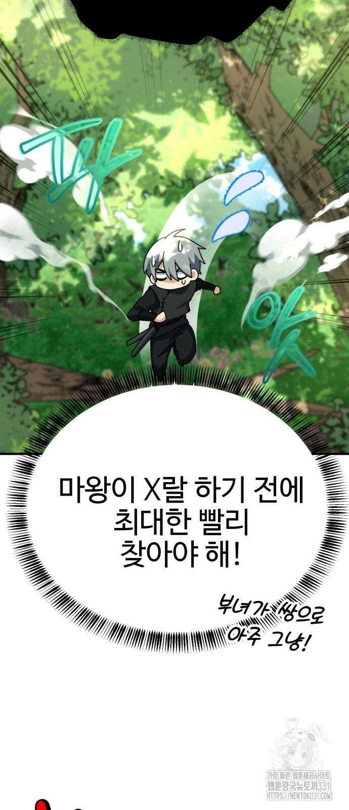마왕 아빠 용사 딸 24화 8