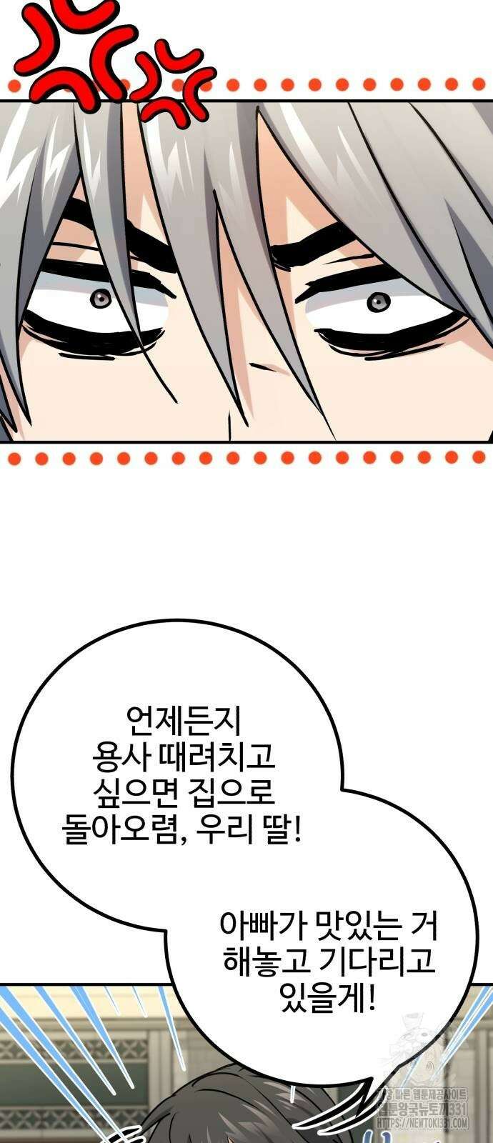 마왕 아빠 용사 딸 24화 9