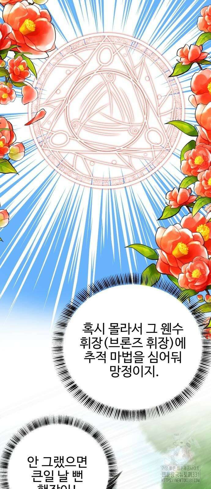 마왕 아빠 용사 딸 24화 12