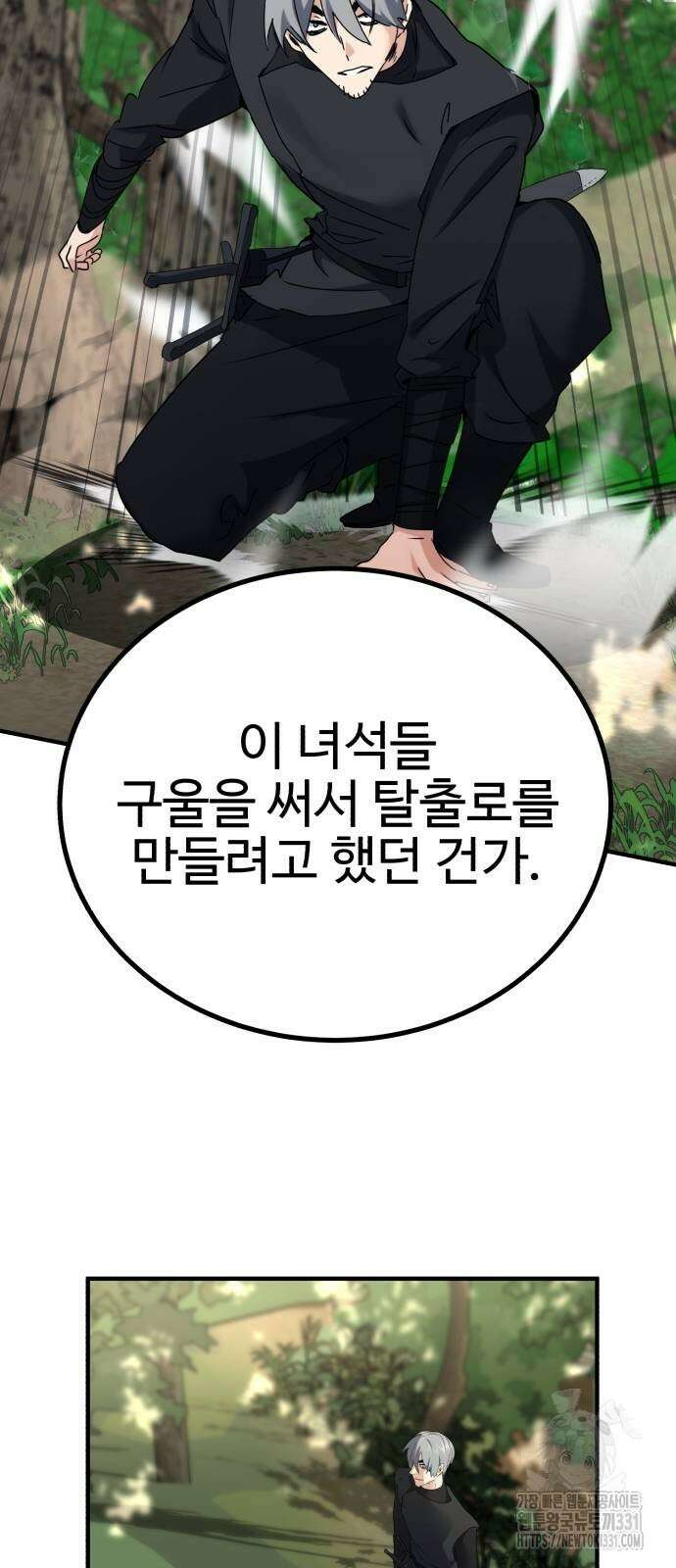마왕 아빠 용사 딸 24화 19