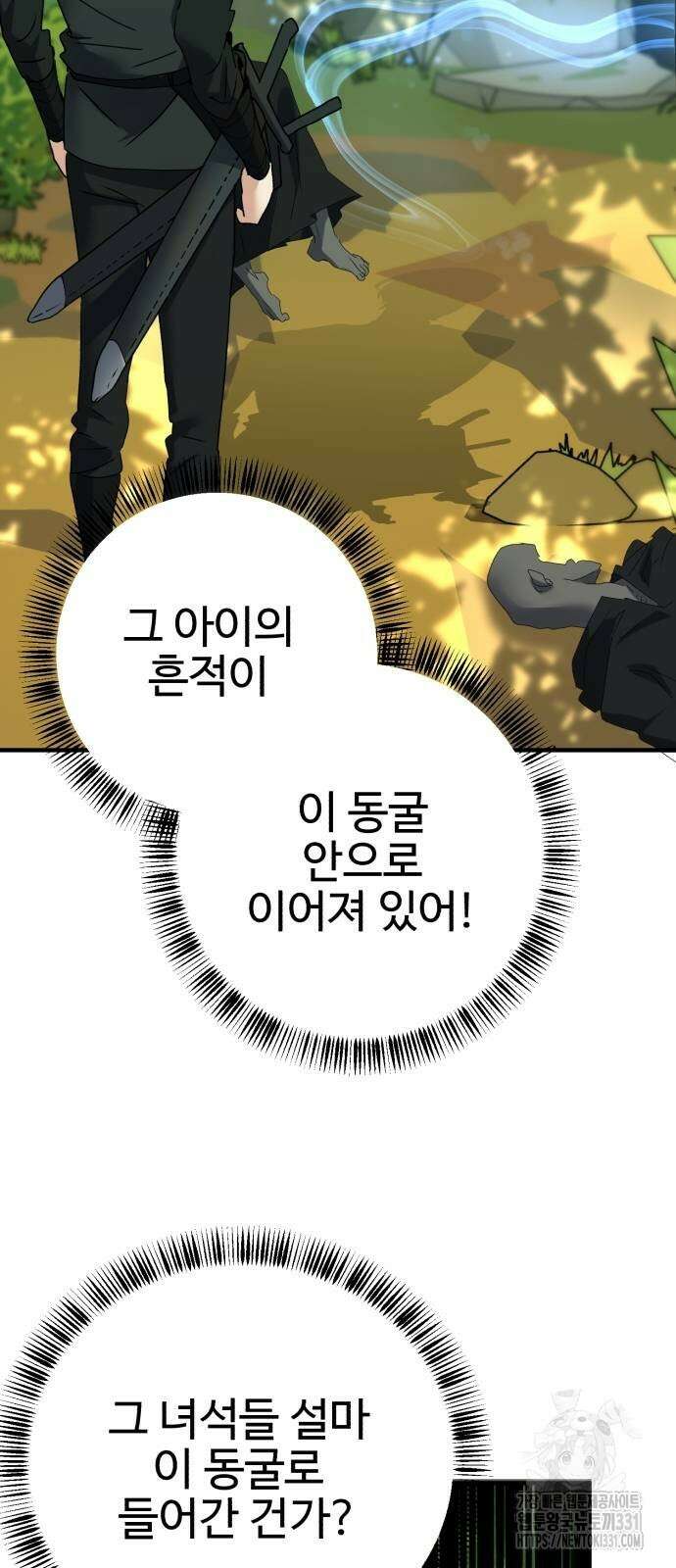 마왕 아빠 용사 딸 24화 22
