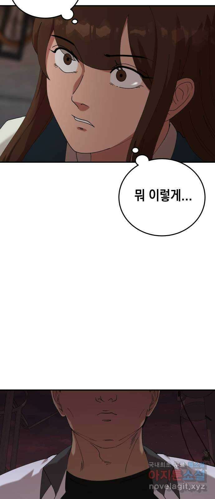 관계중독 35화 2