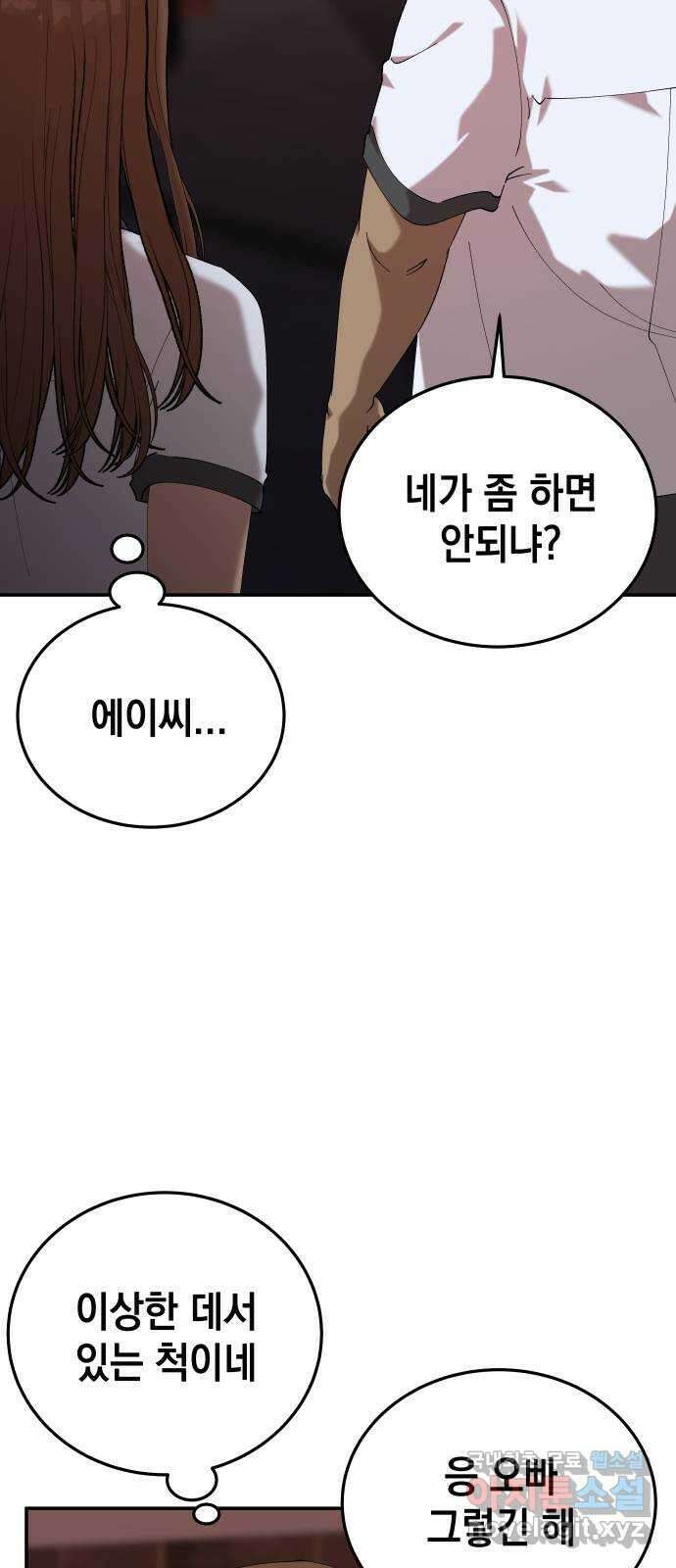 관계중독 35화 7