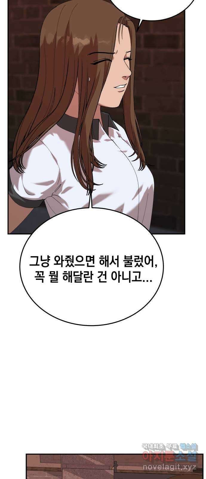 관계중독 35화 8