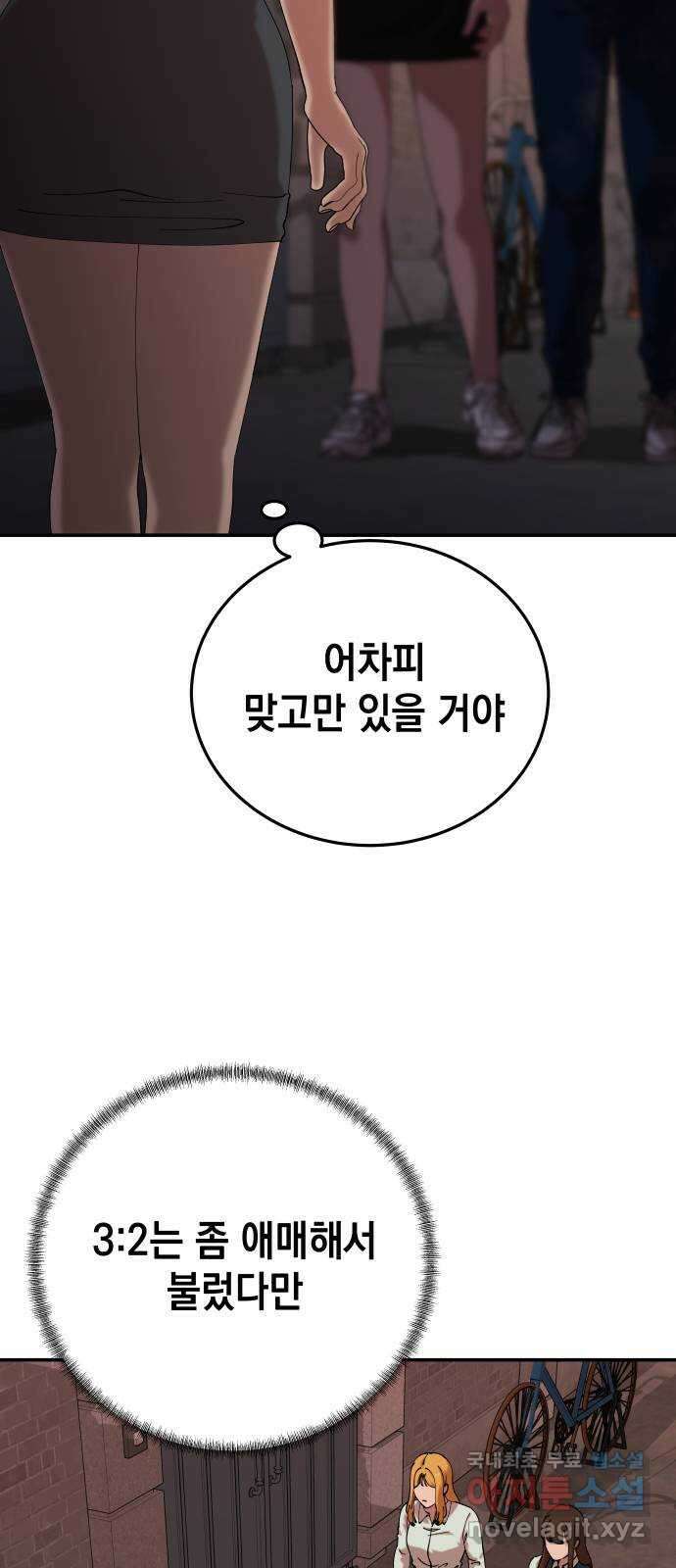 관계중독 35화 13