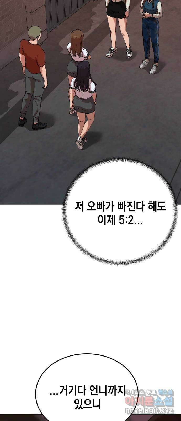 관계중독 35화 14