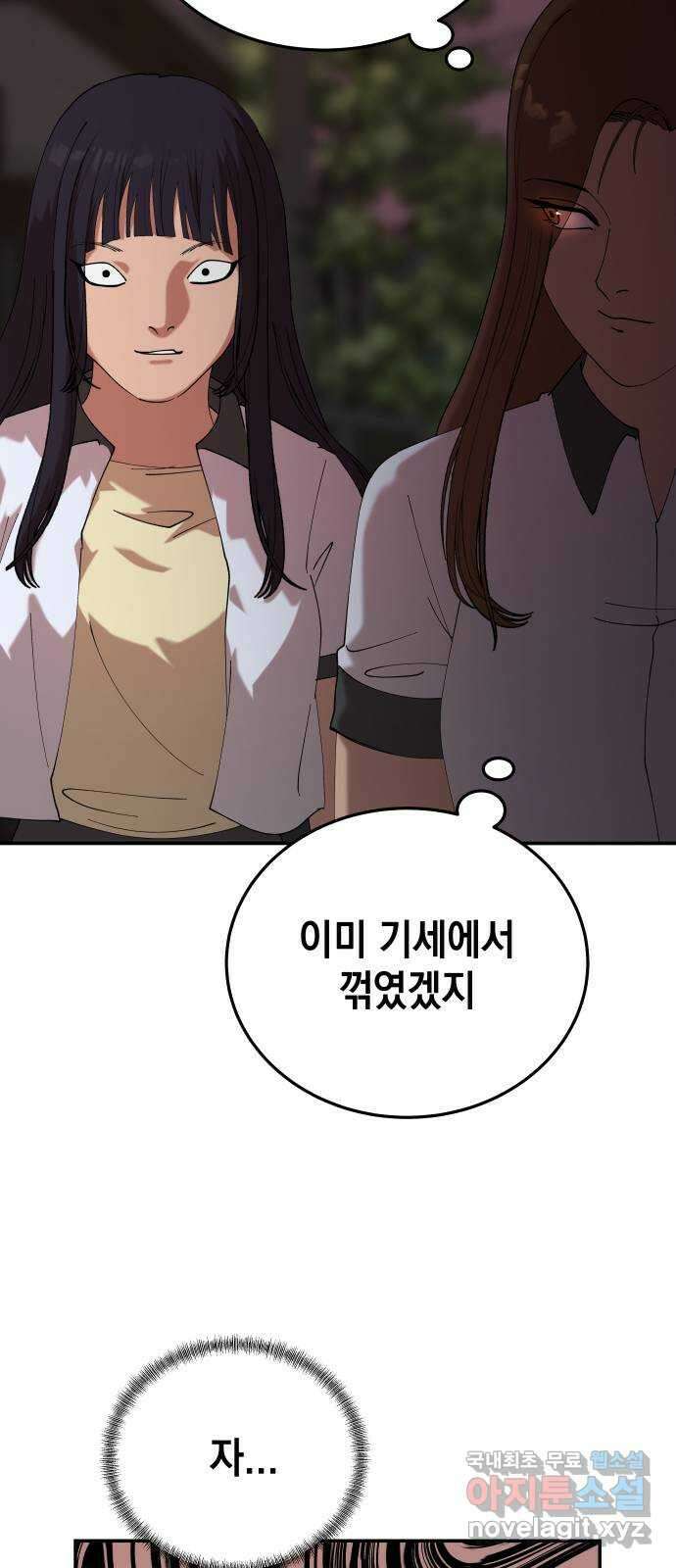 관계중독 35화 15