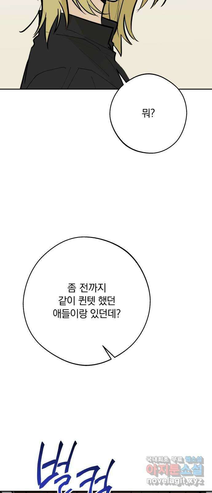 더티드레스 29화 미래예고 (2) 8