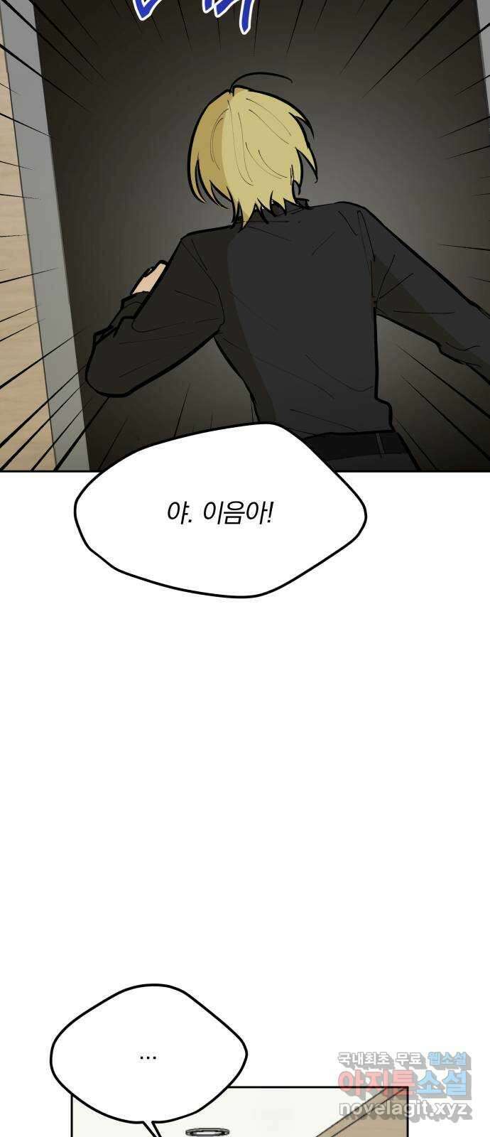 더티드레스 29화 미래예고 (2) 9