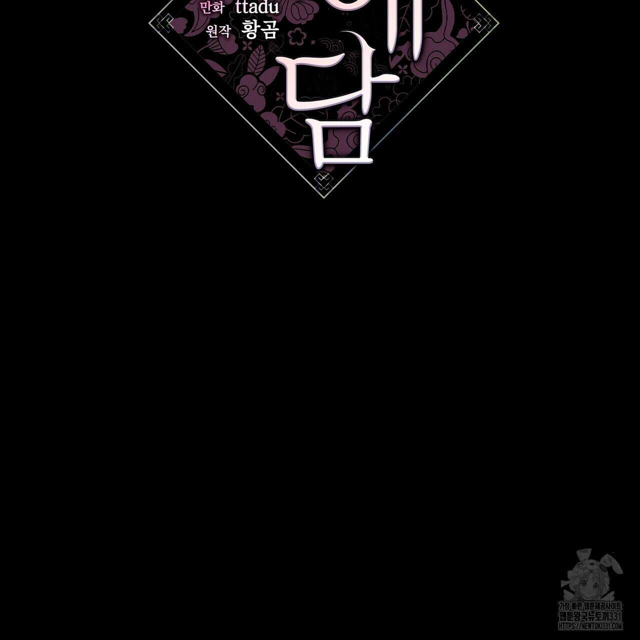 기애담 16화 17