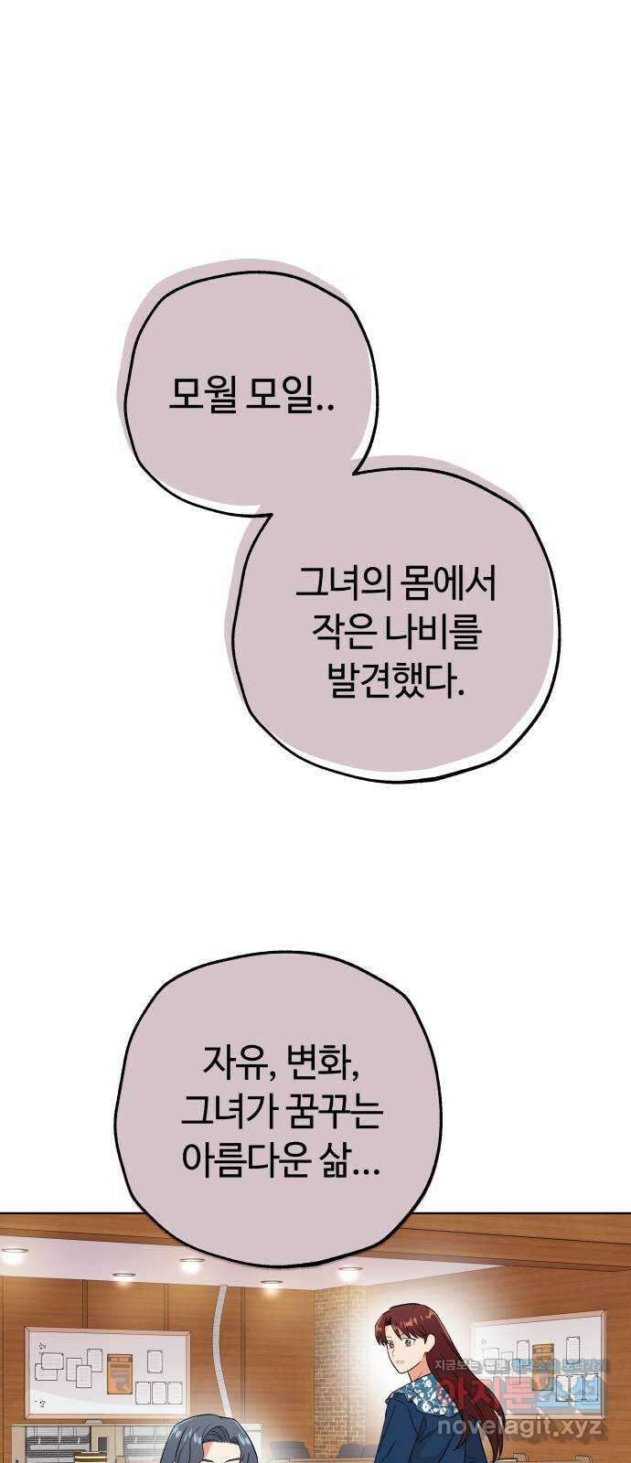 사랑하는 여배우들 83화 1