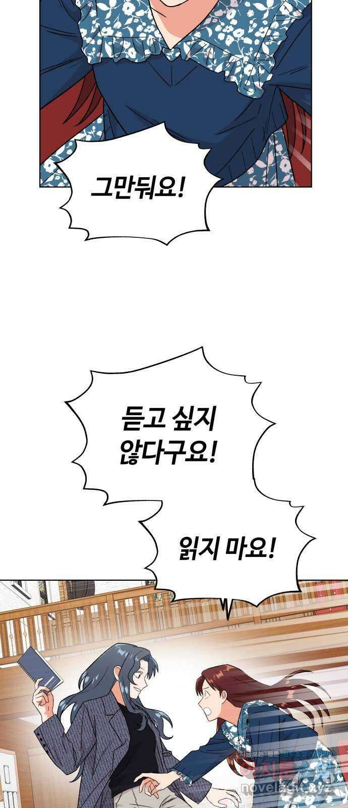 사랑하는 여배우들 83화 3