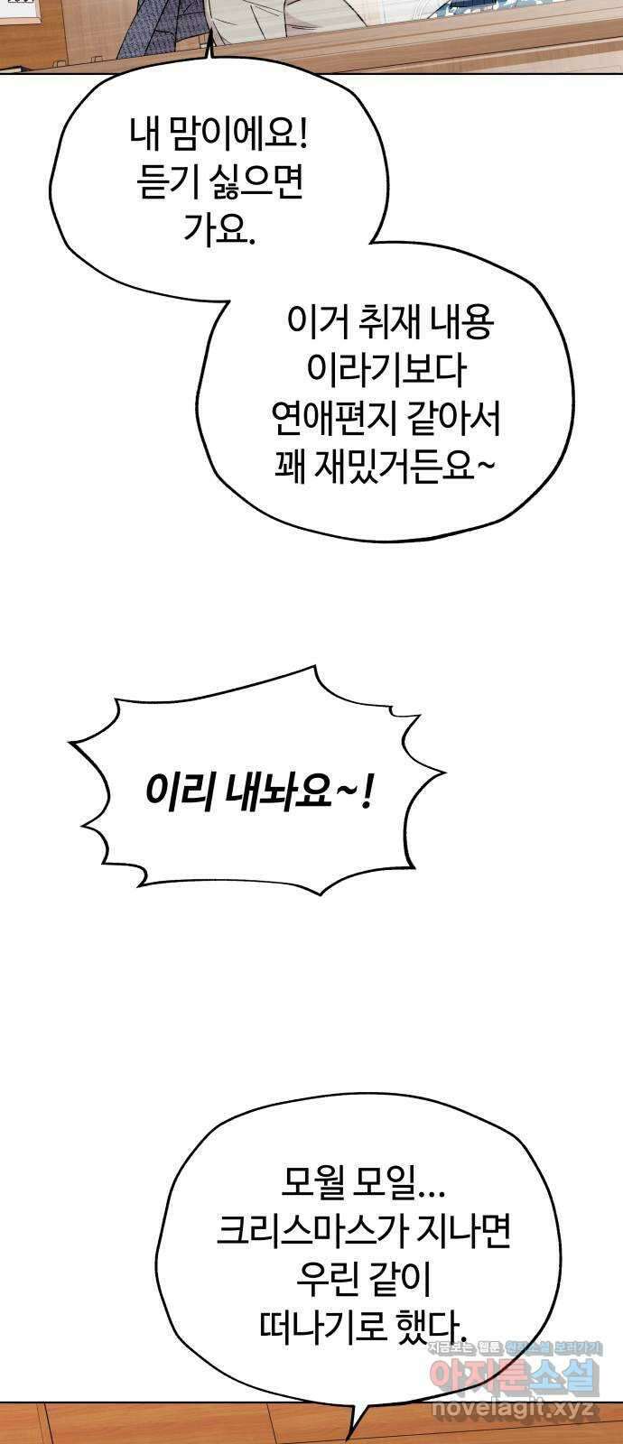 사랑하는 여배우들 83화 4