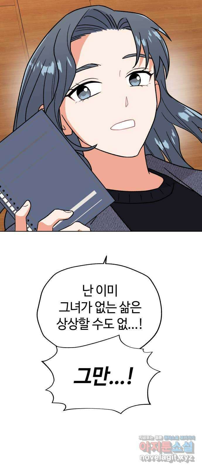 사랑하는 여배우들 83화 5