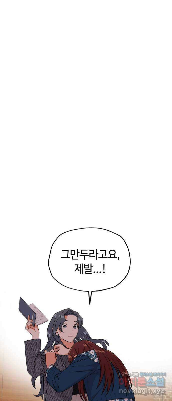 사랑하는 여배우들 83화 6