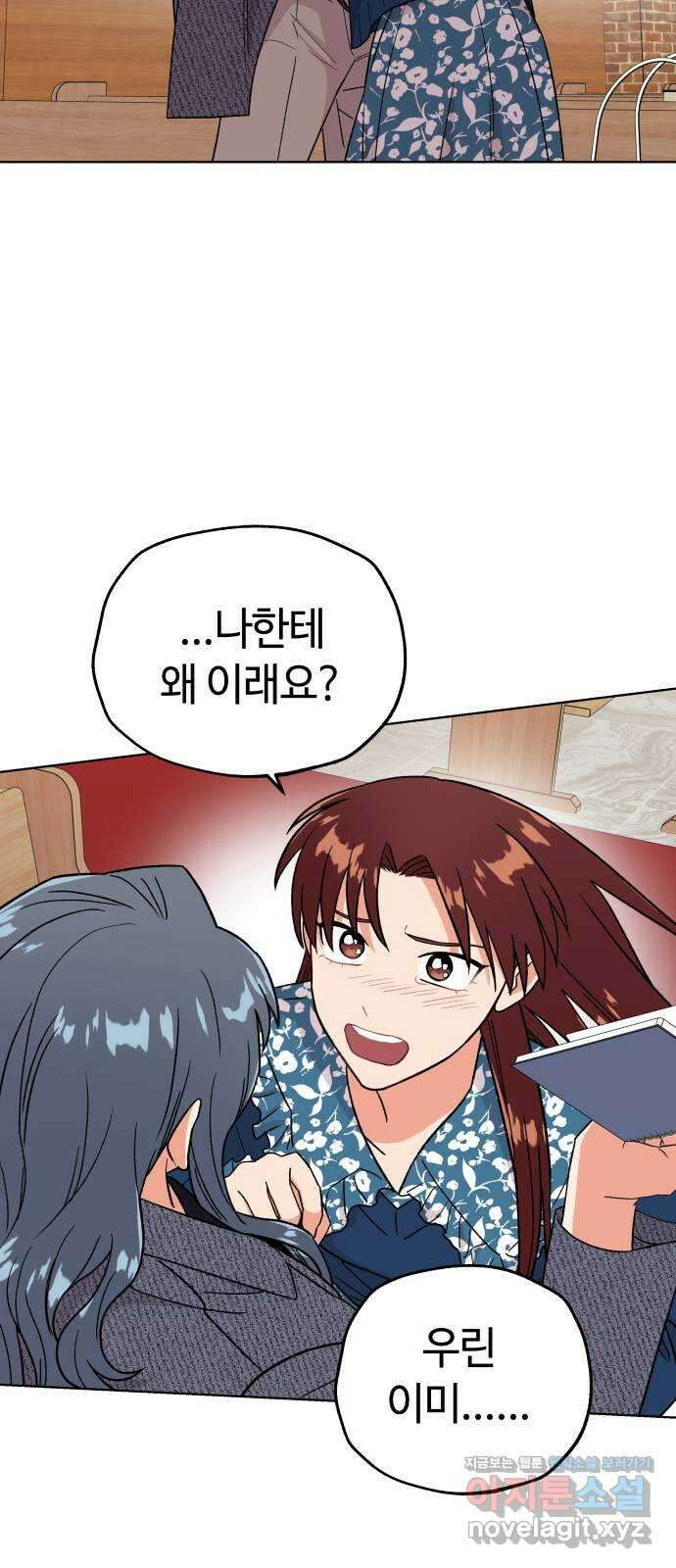 사랑하는 여배우들 83화 7