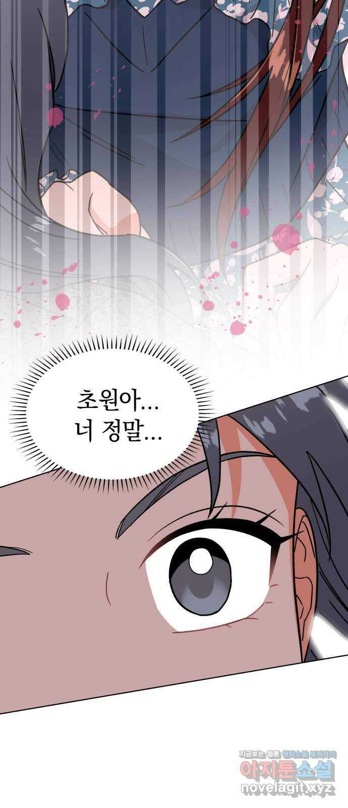 사랑하는 여배우들 83화 9