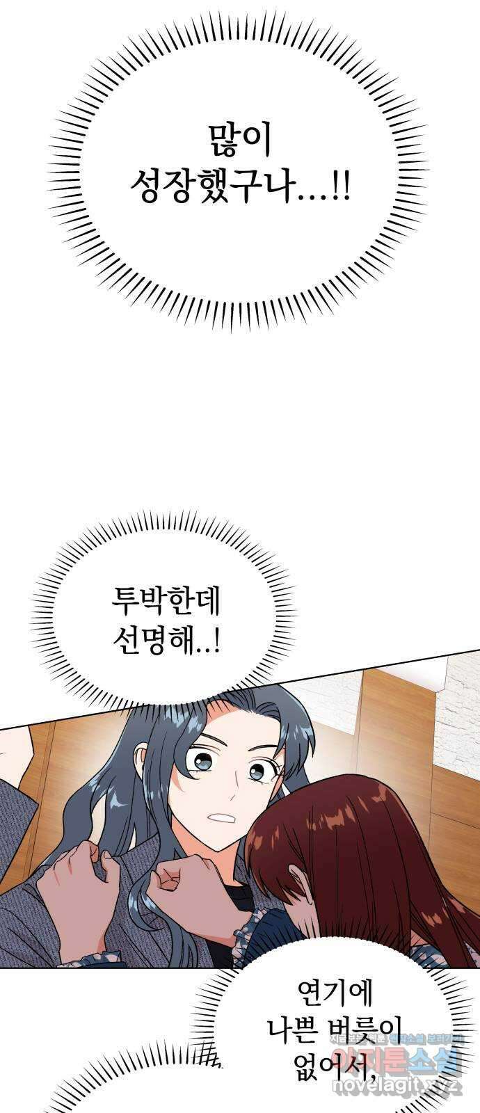 사랑하는 여배우들 83화 10