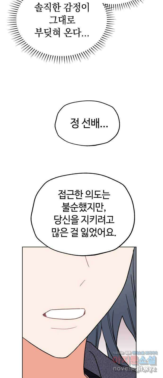사랑하는 여배우들 83화 11