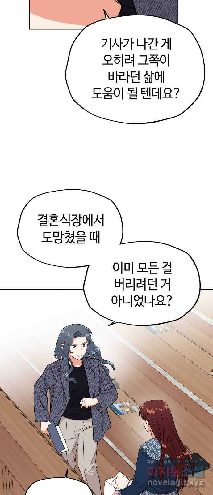 사랑하는 여배우들 83화 12