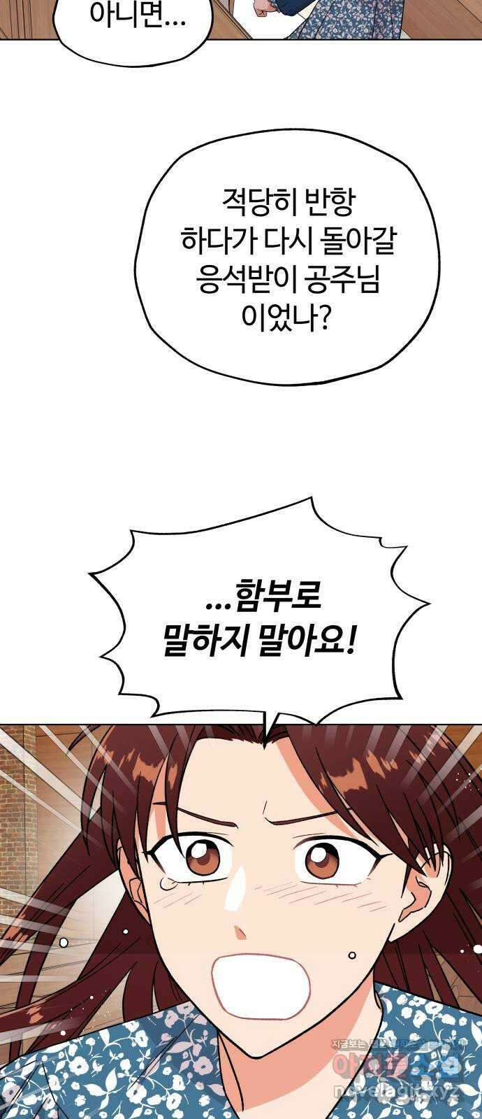 사랑하는 여배우들 83화 13
