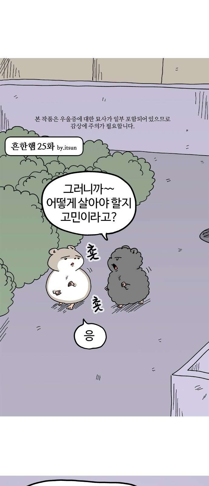 흔한햄 25화: 뭣!!! 1