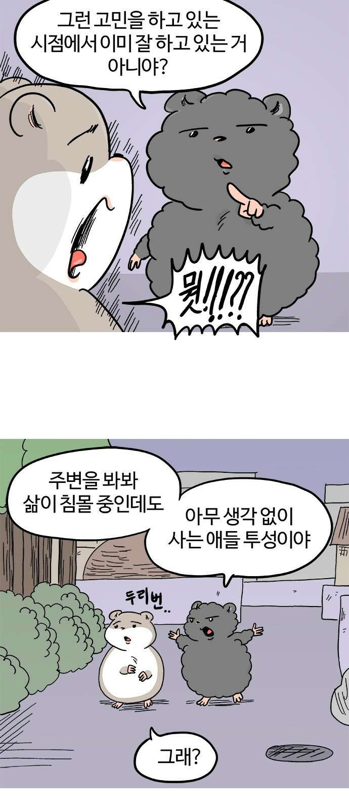 흔한햄 25화: 뭣!!! 2