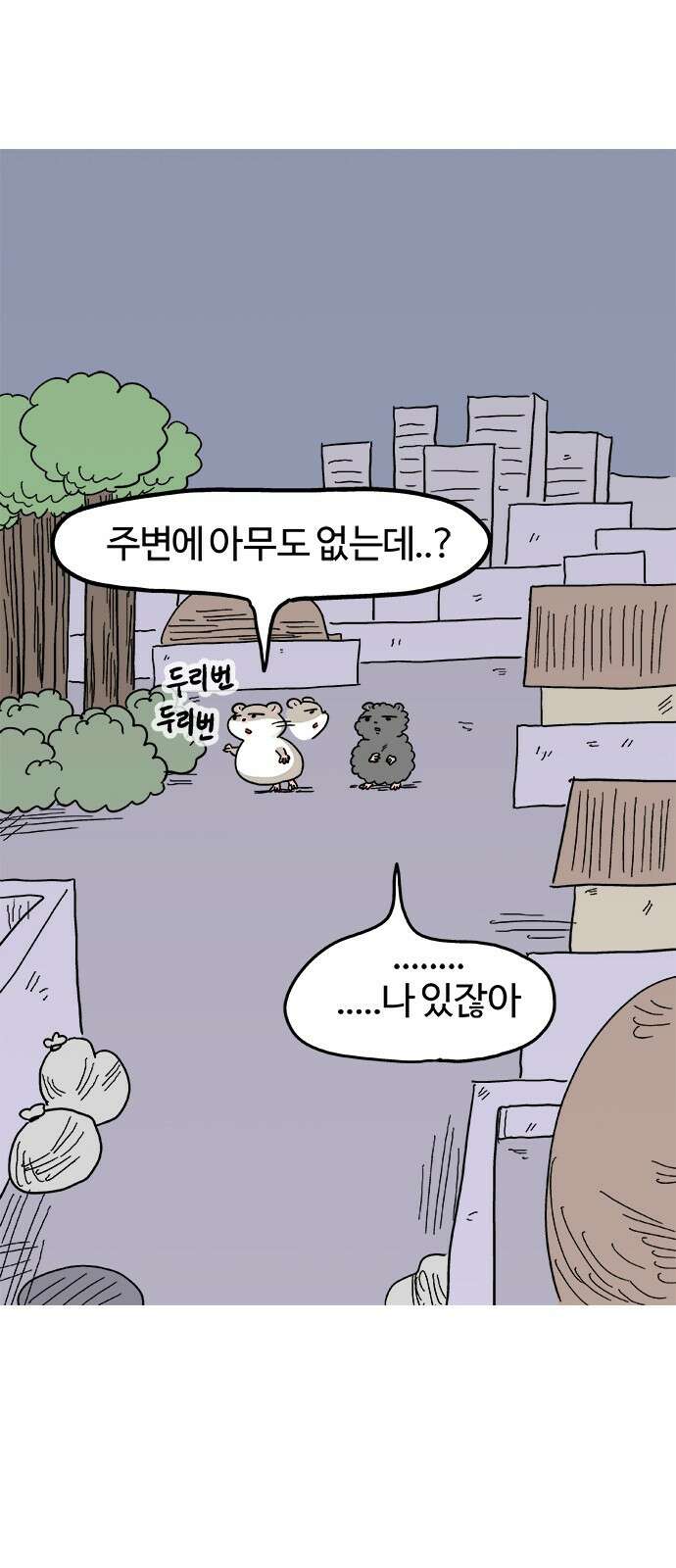 흔한햄 25화: 뭣!!! 3