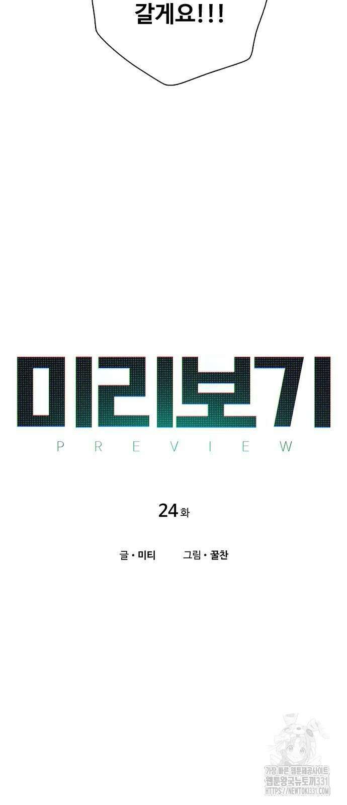 미리보기 24화 5