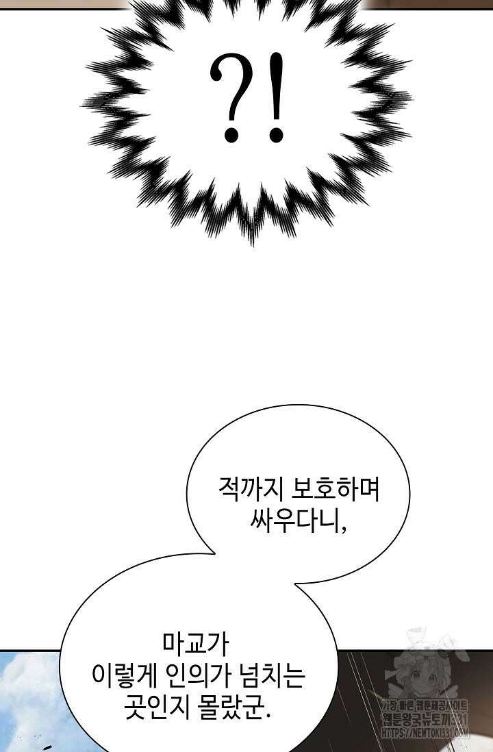 악역무쌍 76화 9