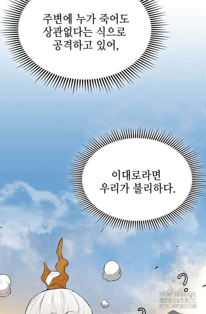 악역무쌍 76화 11
