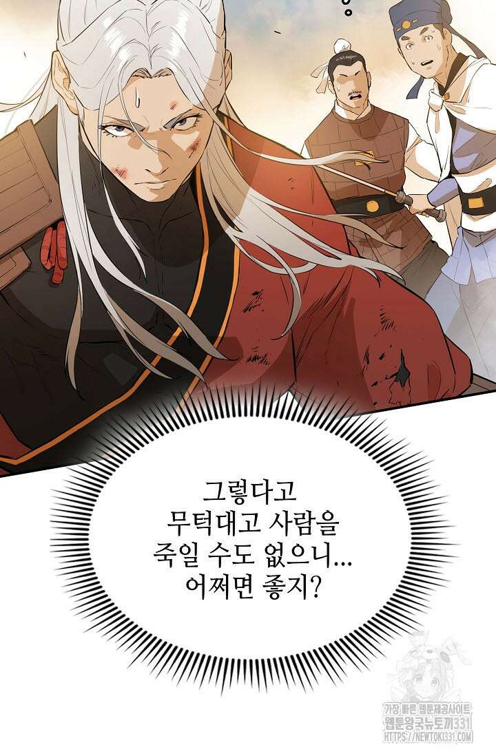 악역무쌍 76화 12