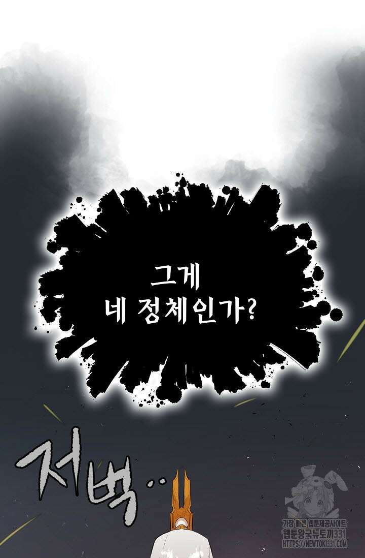 악역무쌍 76화 20