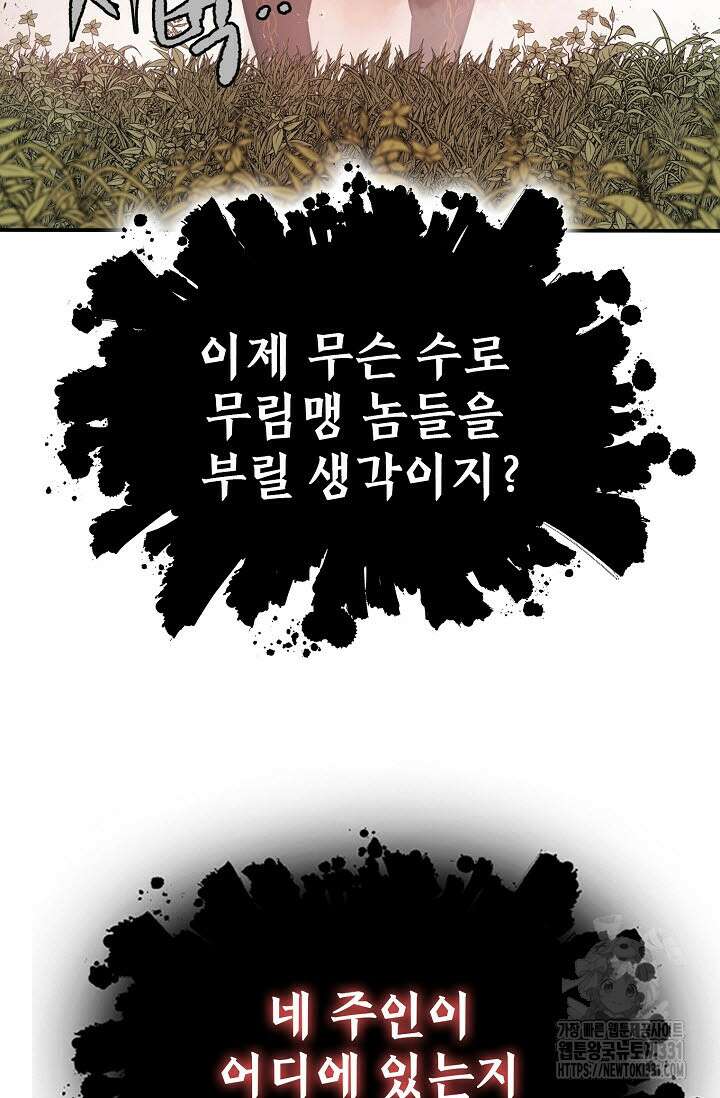 악역무쌍 76화 22
