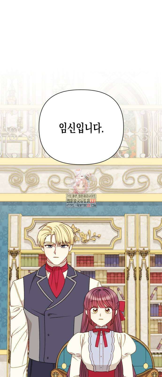 흑막 여주가 날 새엄마로 만들려고 해 외전 4화 1