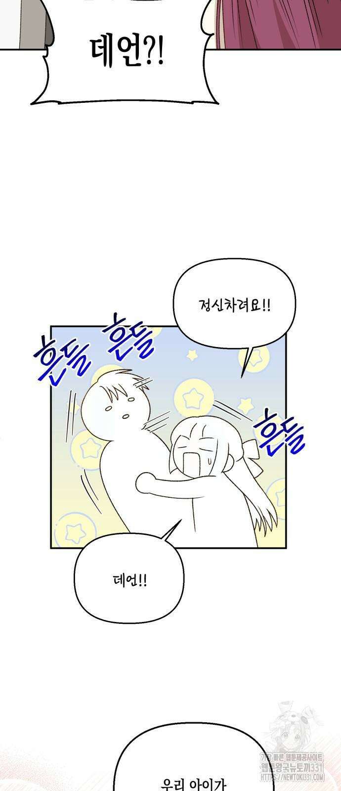 흑막 여주가 날 새엄마로 만들려고 해 외전 4화 5